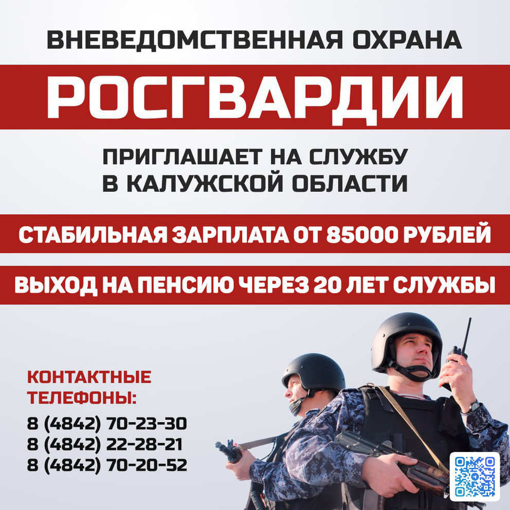 Вневедомственная охрана Росгвардии.