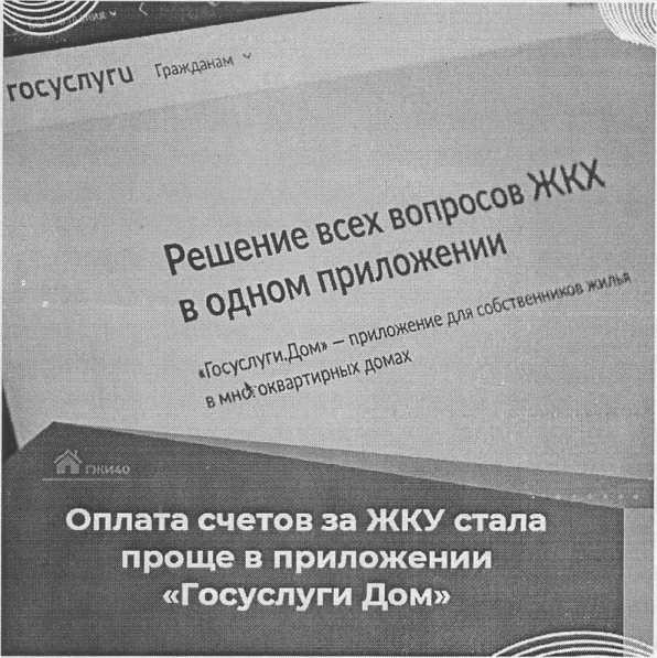Калужская область участвует в проекте мобильное приложение «Госуслуги. ДОМ».