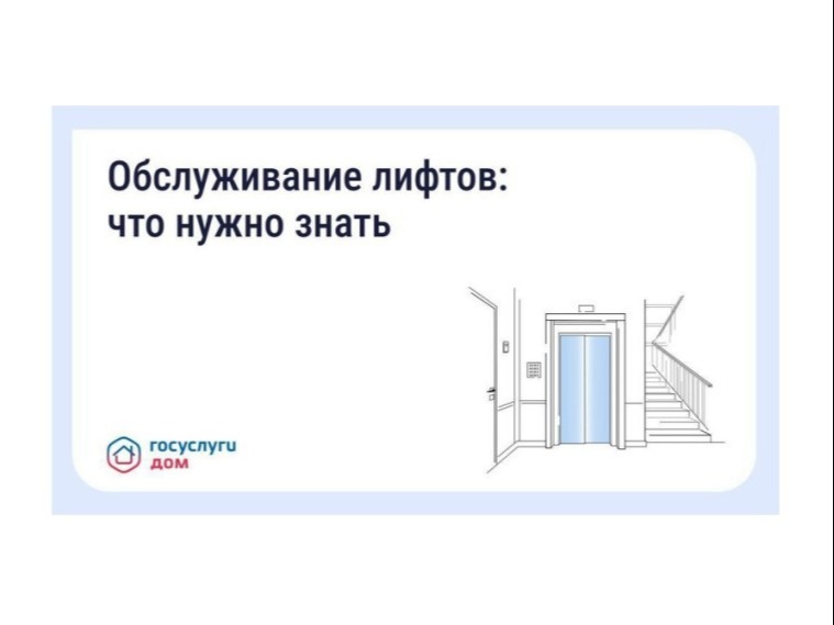 Кто отвечает за исправность лифта.
