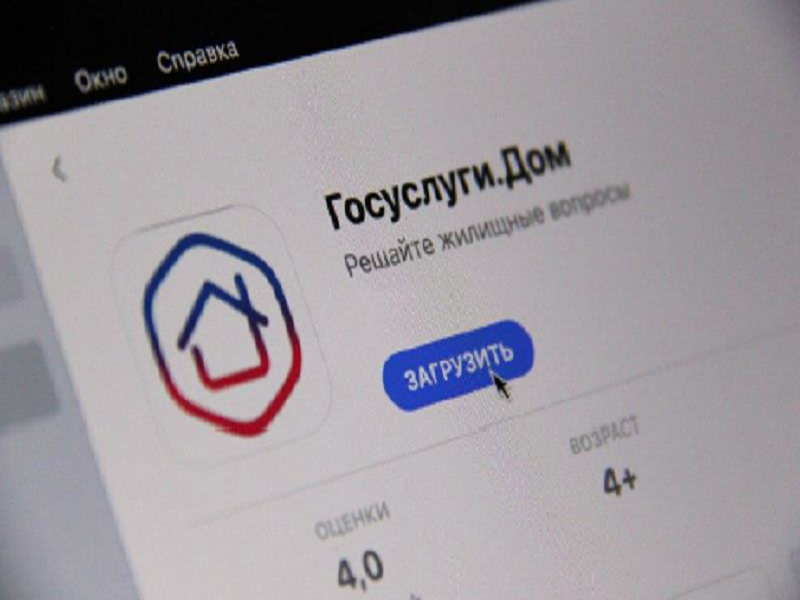 В приложении «Госуслуги Дом» появился гостевой доступ.