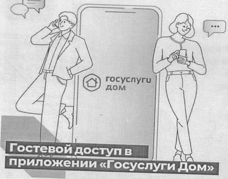 Калужская область участвует в проекте — мобильное приложение «Госуслуги. ДОМ».