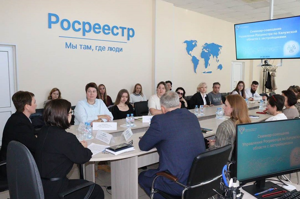 Семинар-совещание по вопросам электронного взаимодействия Росреестра с застройщиками.