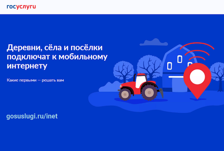Минцифры России запустило голосование за малые населенные пункты, в которых в 2025 году появится современная сотовая связь и мобильный Интернет 4G.. Минцифры России запустило голосование за малые населенные пункты, в которых в 2025 году появится современная сотовая связь и мобильный Интернет 4G..