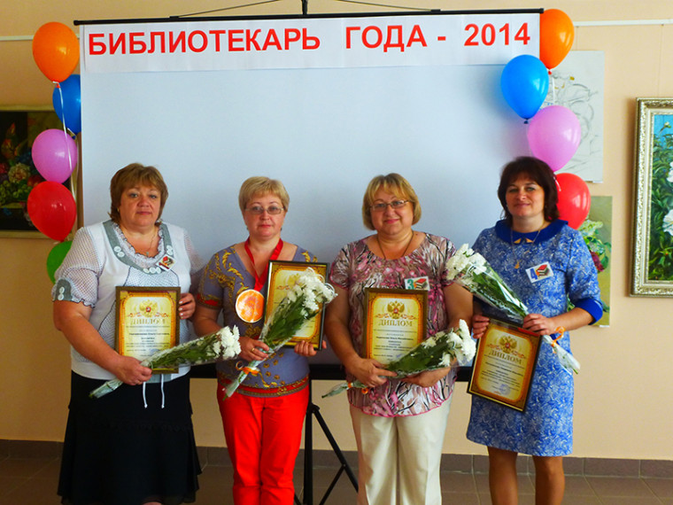 Финал районного конкурса профессионального мастерства "Библиотекарь года-2014".