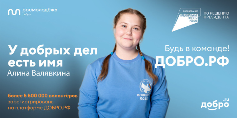 Портал неравнодушных людей: как «Добро.ру» развивает волонтерское движение.