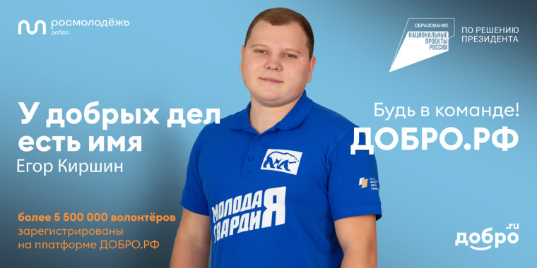 Портал неравнодушных людей: как «Добро.ру» развивает волонтерское движение.