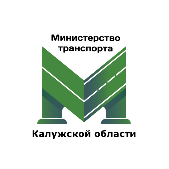 В целях обеспечения дорожной отрасли региона высококвалифицированными кадрами с 2009 года министерством транспорта Калужской области.