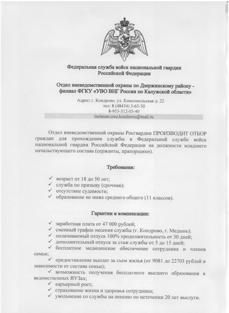 Отбор граждан для прохождения службы в Федеральной службе войск национальной гвардии Российской Федерации