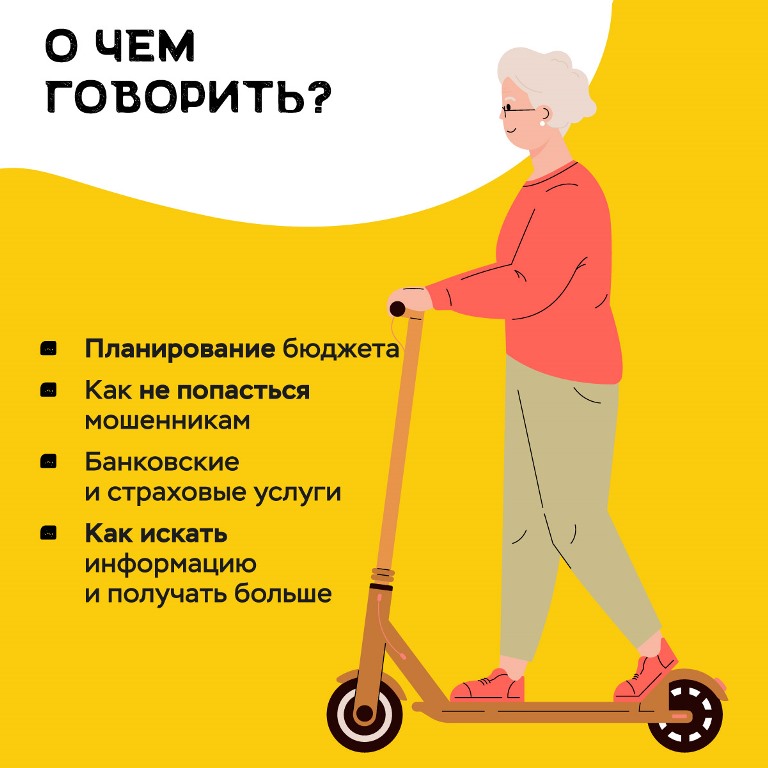 «Как разговаривать с пожилыми о деньгах?»