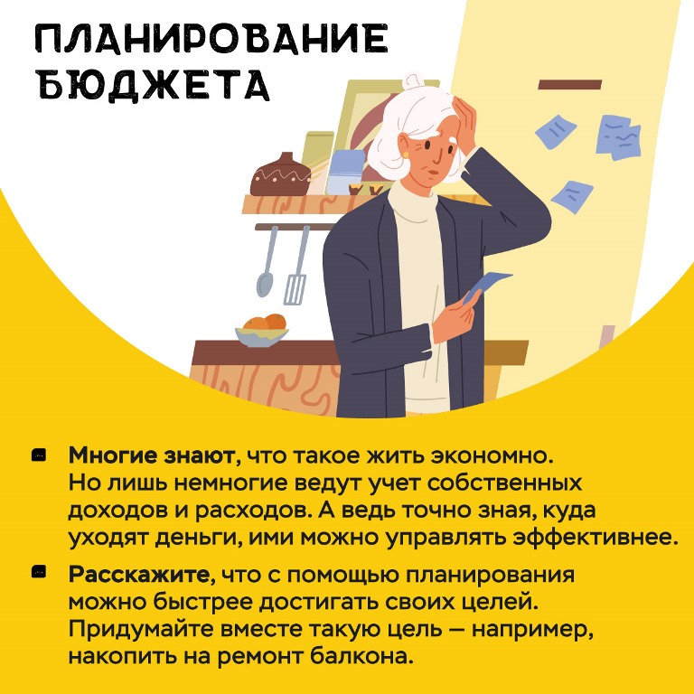 «Как разговаривать с пожилыми о деньгах?»